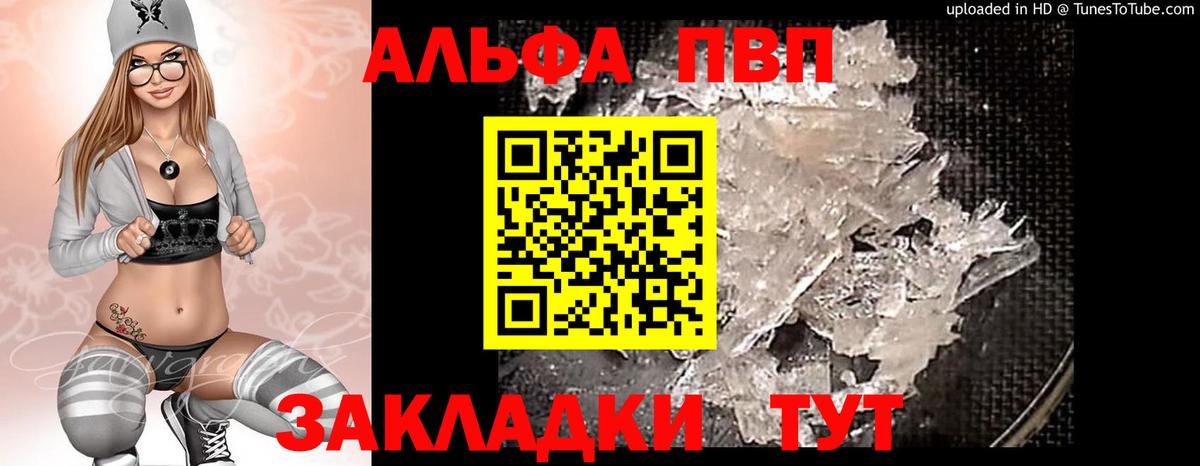 Alfa_PVP Crystall  A-PVP кристаллы  Вход с VPN  Белорецк 