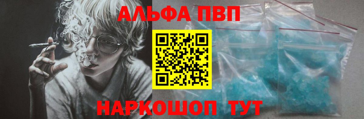 A PVP VHQ  A PVP кристаллы  A-PVP  купить закладку  Белорецк 