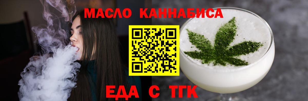 Белорецк  Еда ТГК марихуана  Вход с VPN 