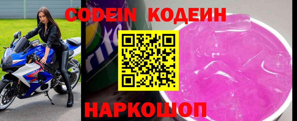 Codein Purple Drank Белорецк