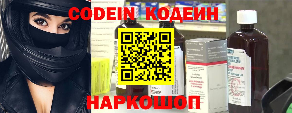 Codein напиток Lean (лин)  Вход с VPN  Белорецк  Codein Purple Drank 
