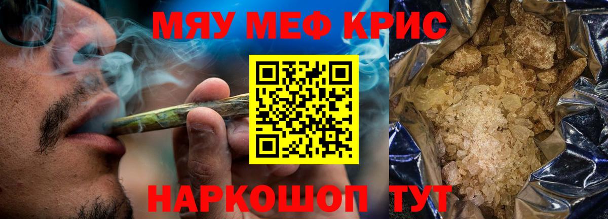 Меф кристаллы Белорецк