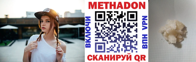 Метадон methadone Белорецк