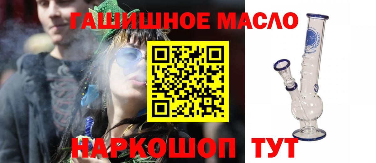 ТГК гашишное масло Белорецк